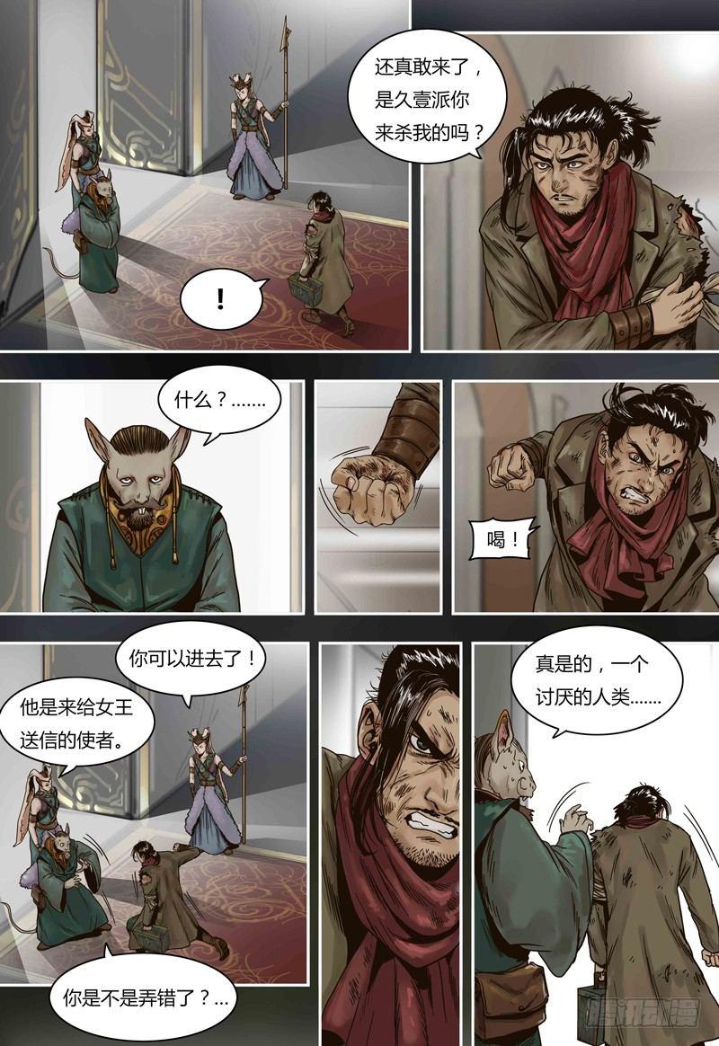 第61话  兔国双姝女王-第61话