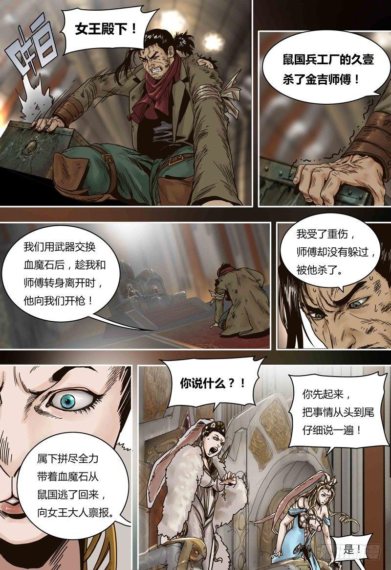 第61话  兔国双姝女王-第61话