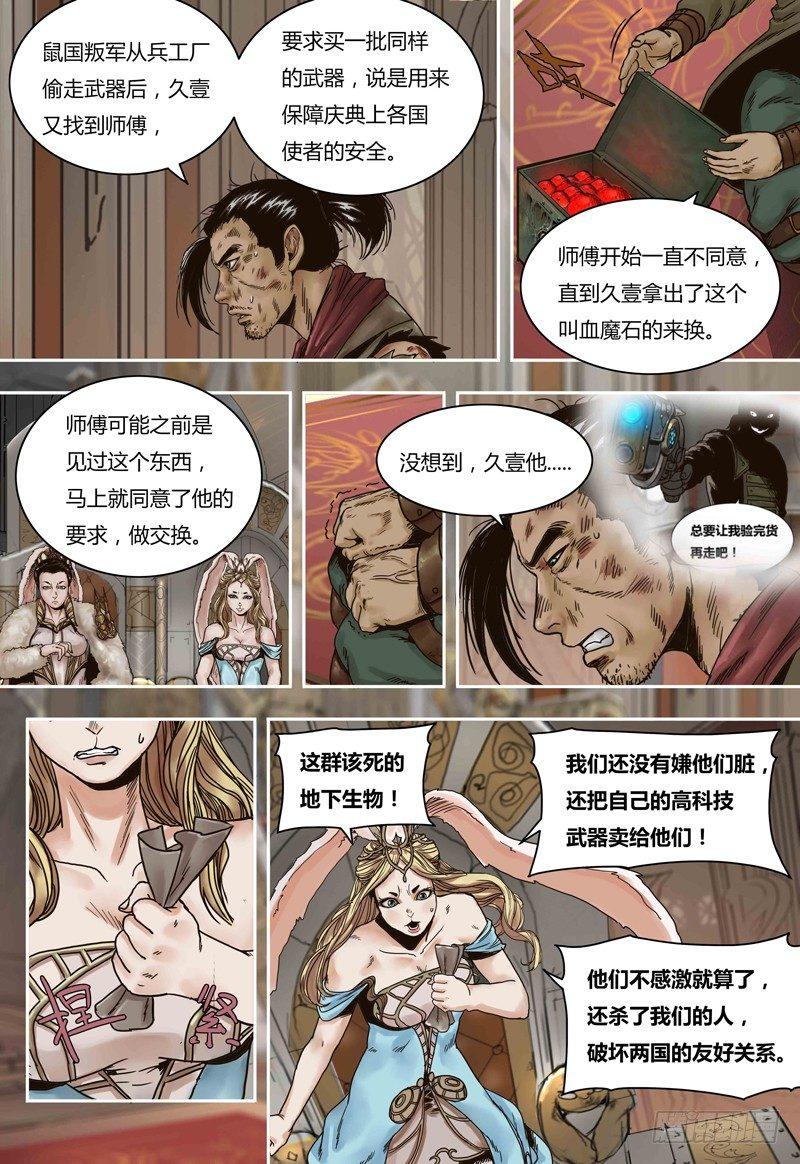 第61话  兔国双姝女王-第61话