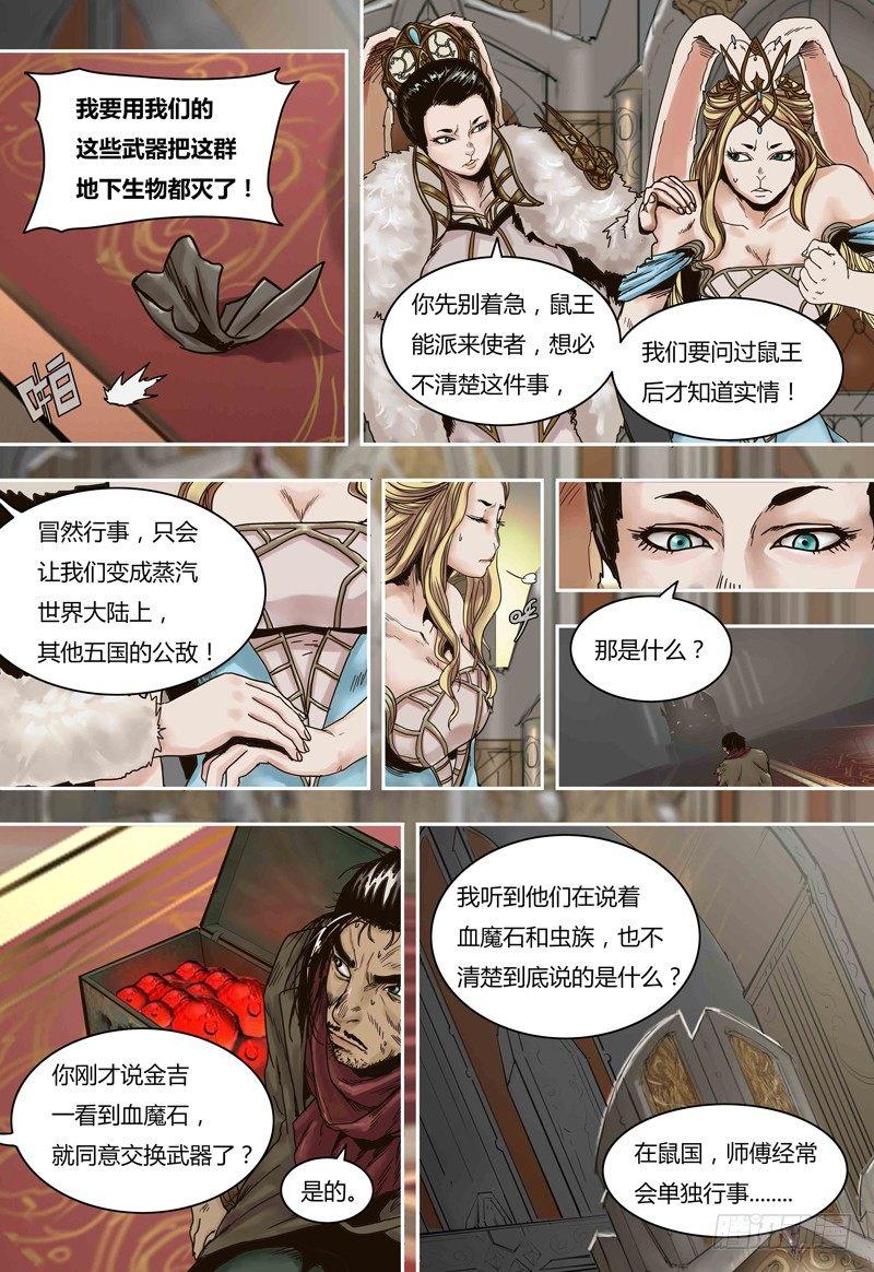 第61话  兔国双姝女王-第61话