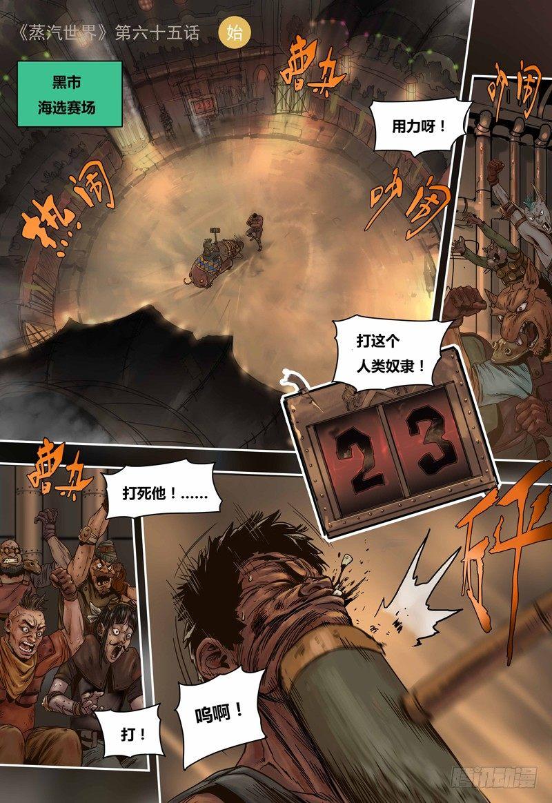 第65话 元古族-第65话