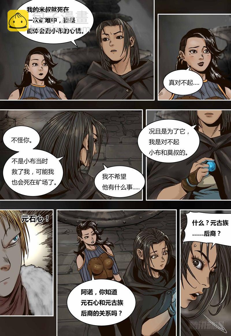 第65话 元古族-第65话