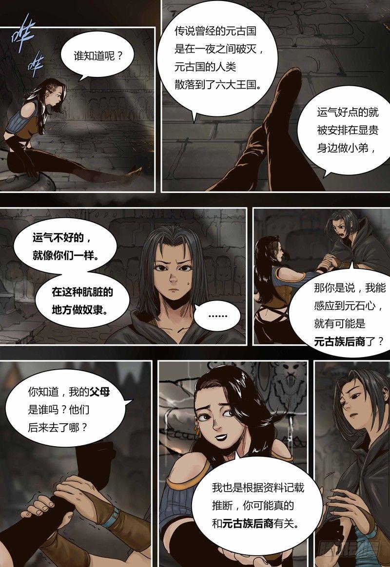 第65话 元古族-第65话