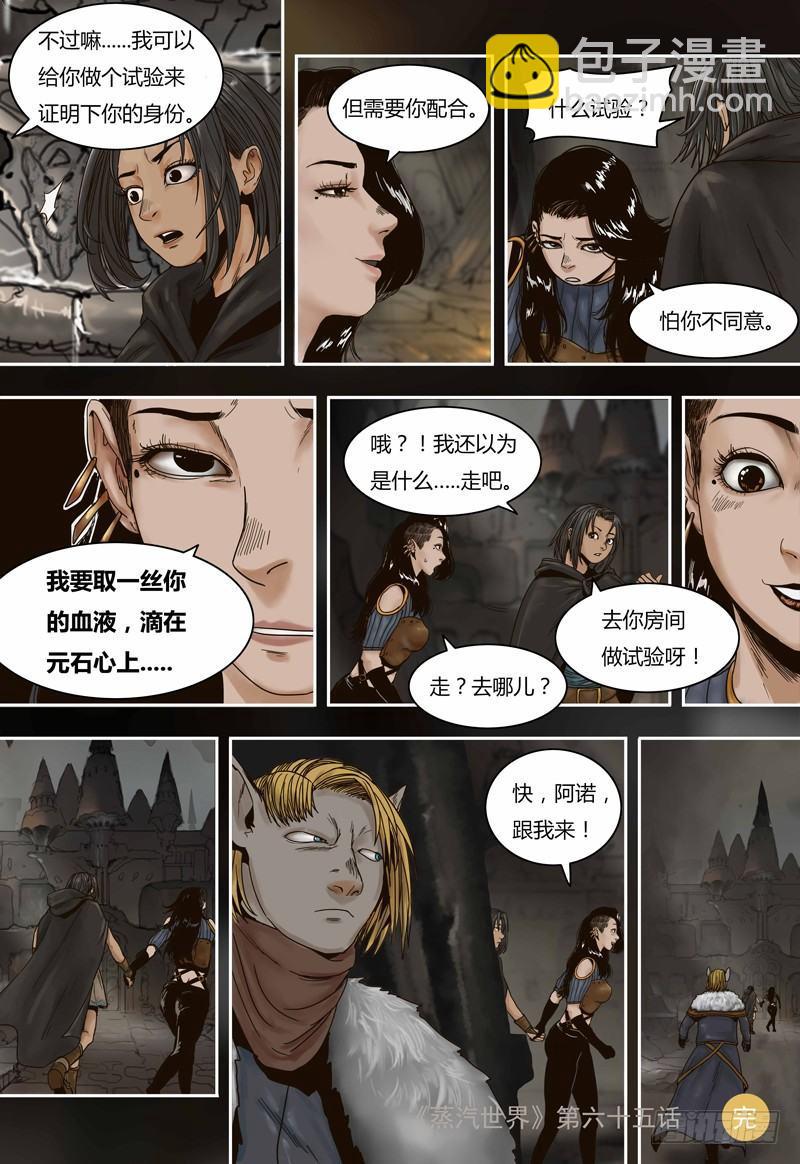 第65话 元古族-第65话