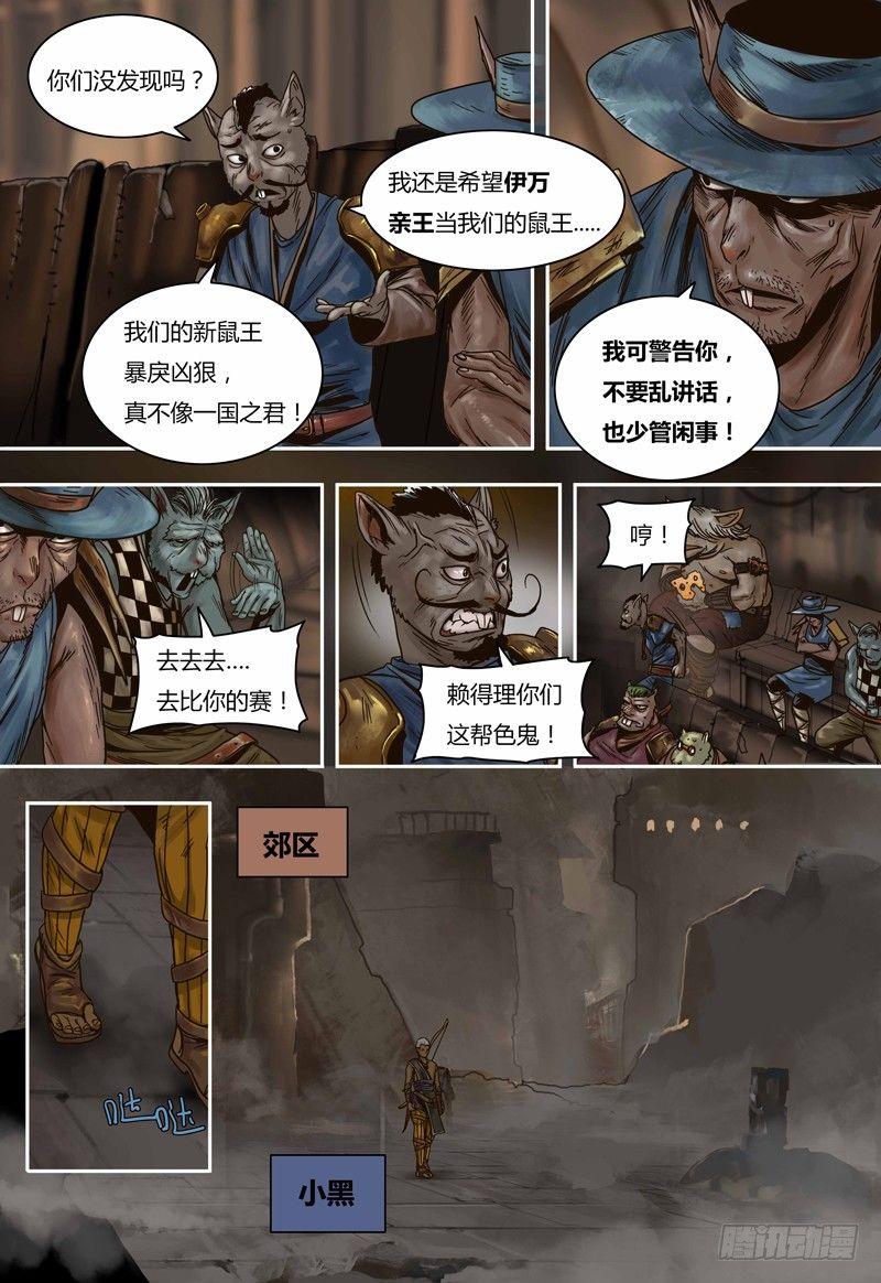第65话 元古族-第65话
