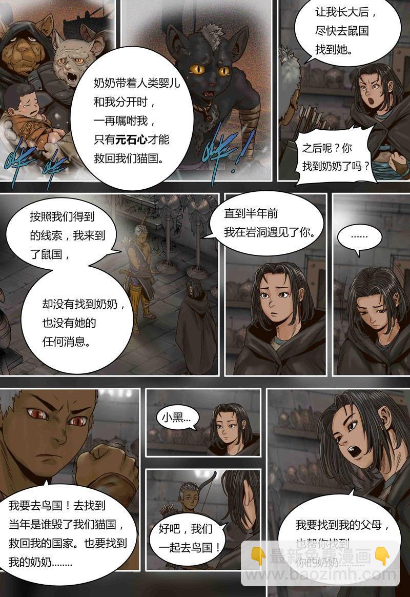 第67话 冰封的猫国-第67话