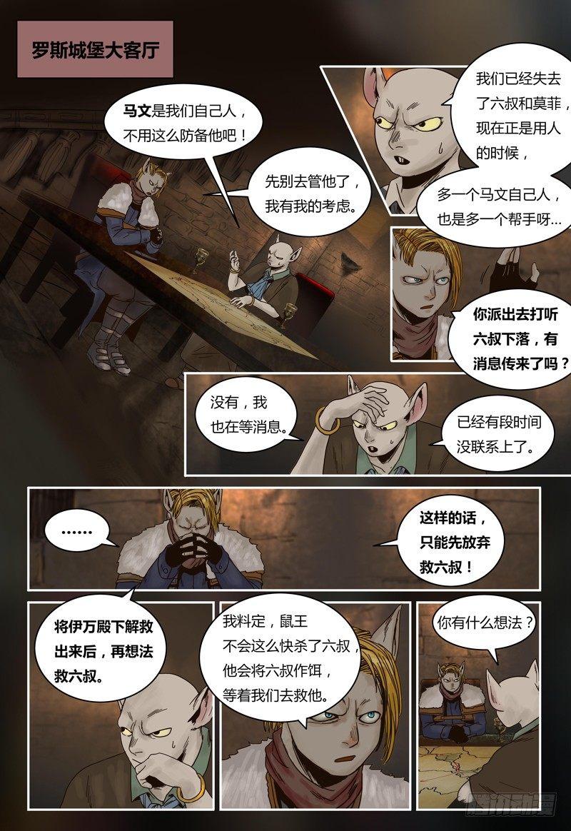 第71话 营救计划-第71话
