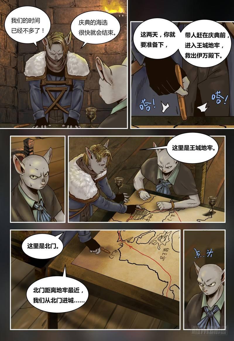 第71话 营救计划-第71话