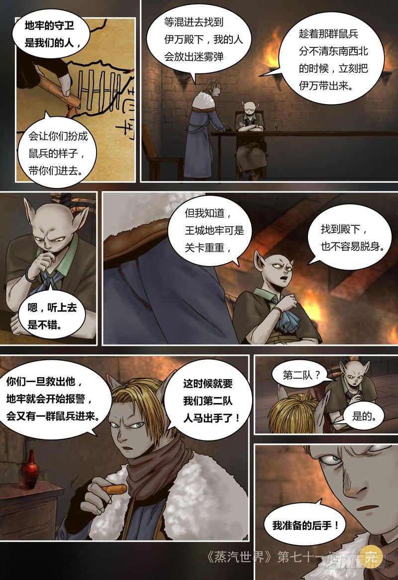 第71话 营救计划-第71话