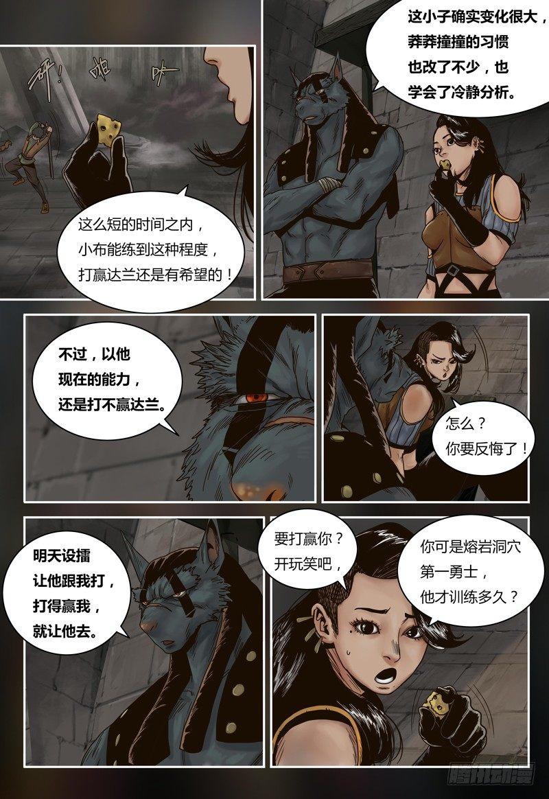 第73话 试炼-第73话