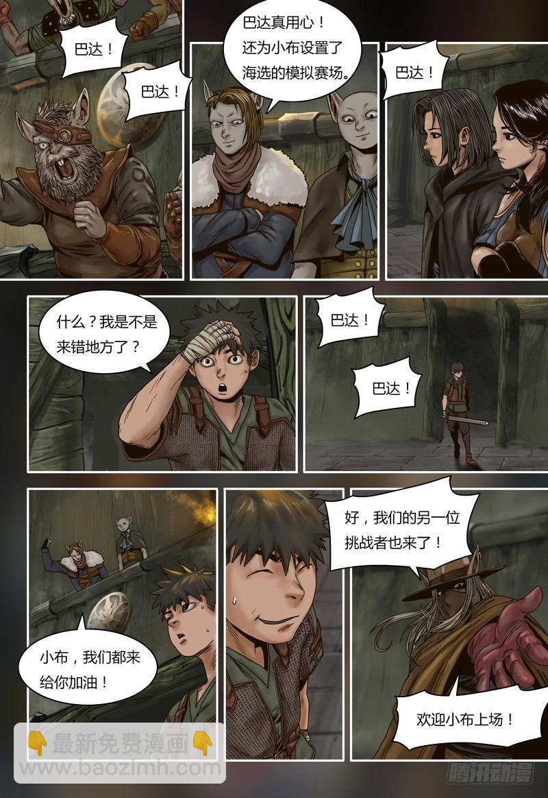 第73话 试炼-第73话