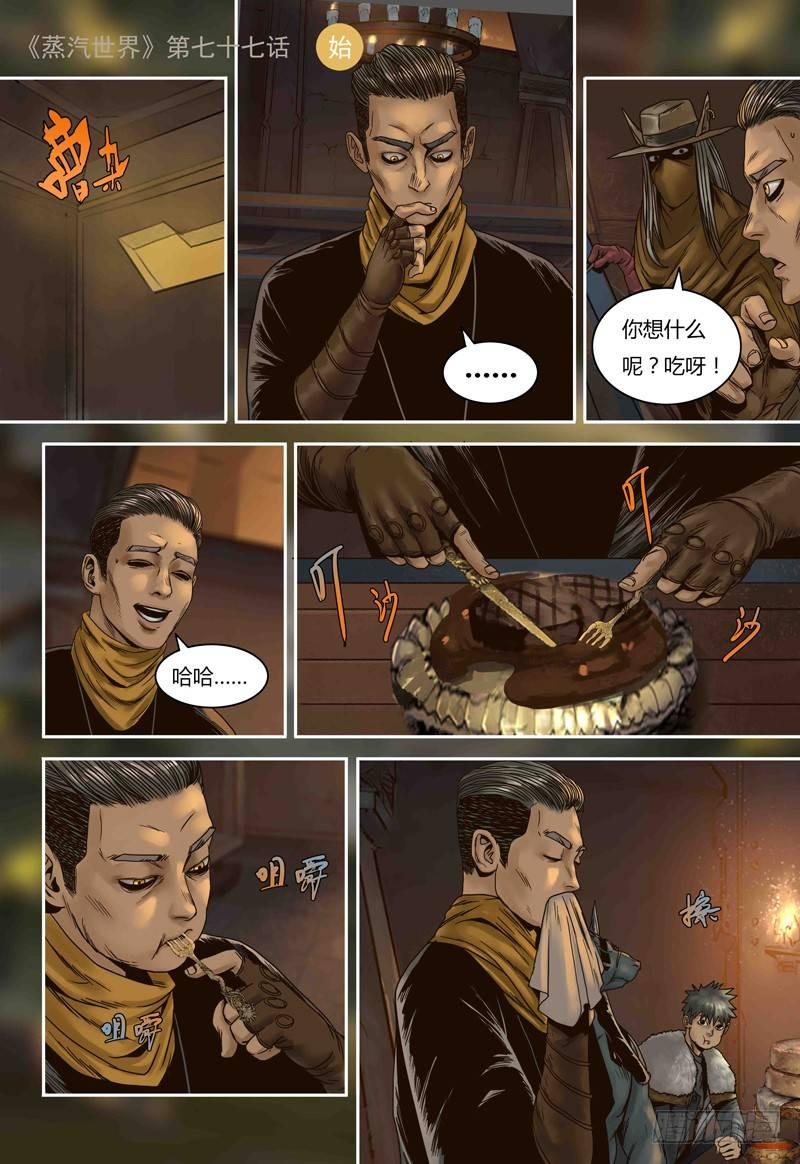第77话 人类与鼠类-第77话
