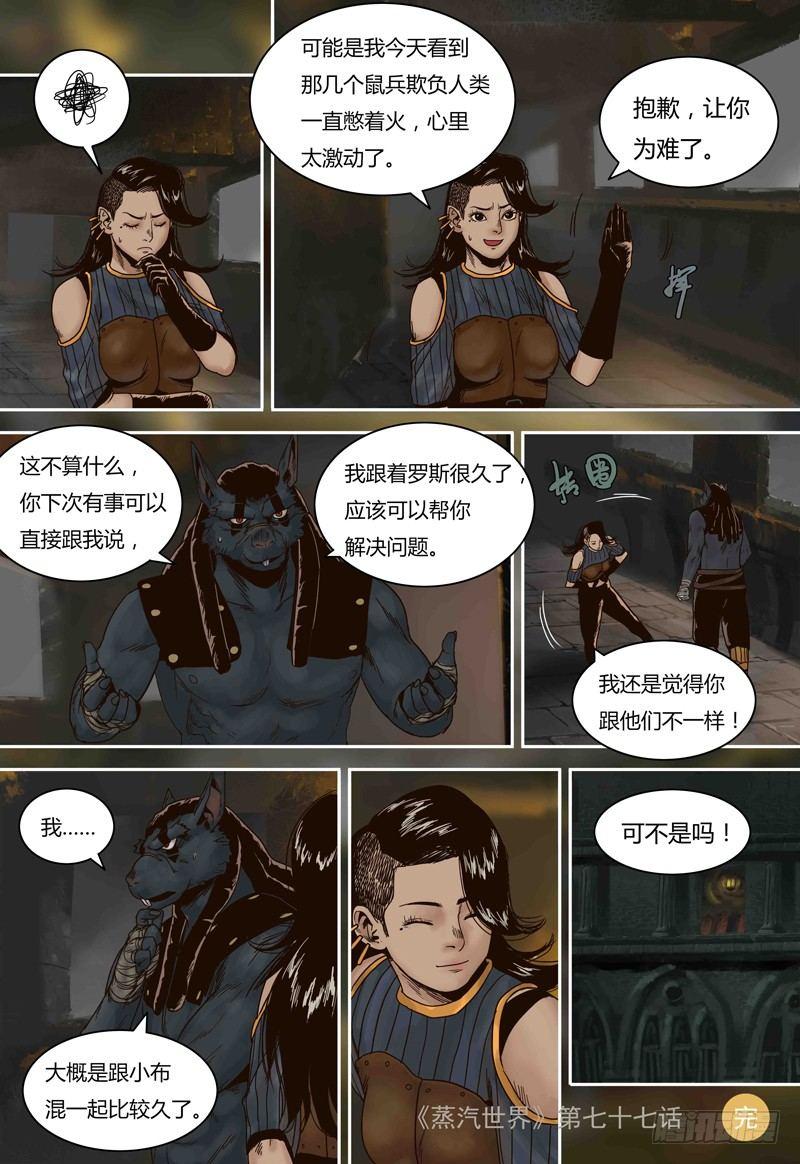 第77话 人类与鼠类-第77话
