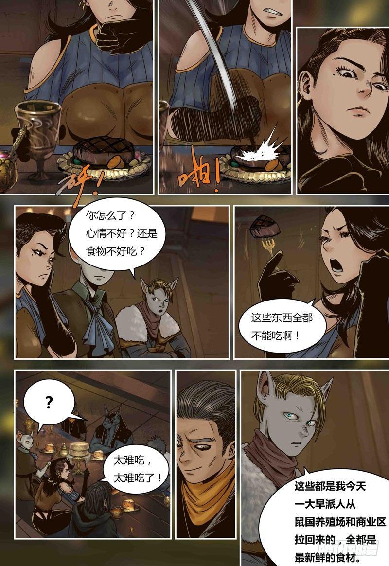 第77话 人类与鼠类-第77话