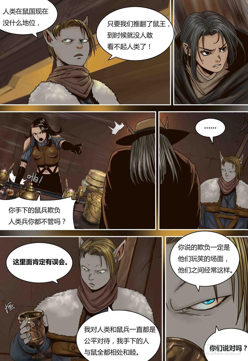 第77话 人类与鼠类-第77话