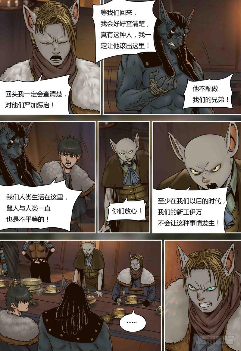 第77话 人类与鼠类-第77话