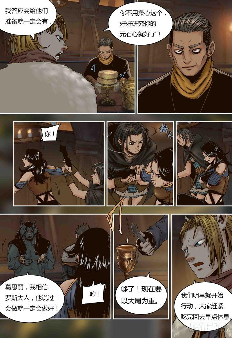 第77话 人类与鼠类-第77话