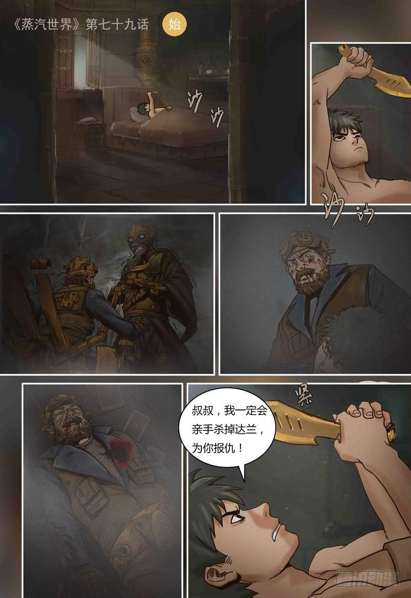 第79话 元石心争夺-第79话