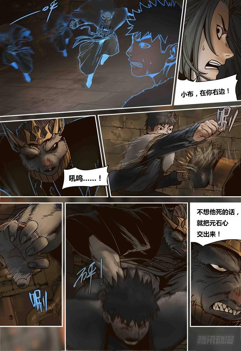 第79话 元石心争夺-第79话