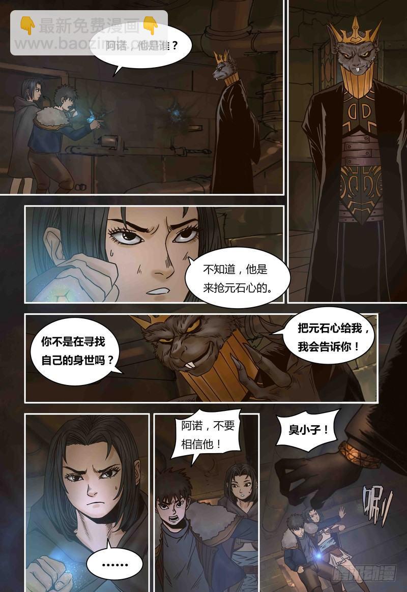第79话 元石心争夺-第79话