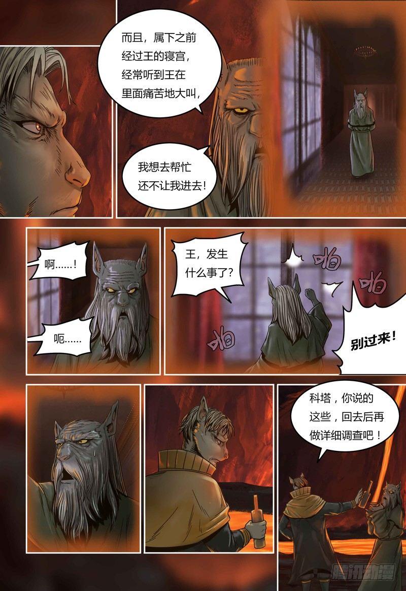 第84话：熔岩猎狱-第85话