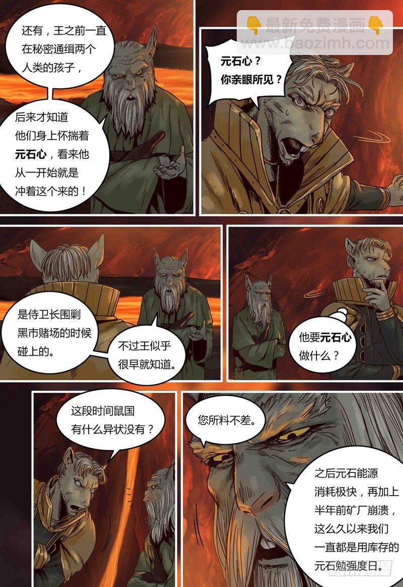 第84话：熔岩猎狱-第85话