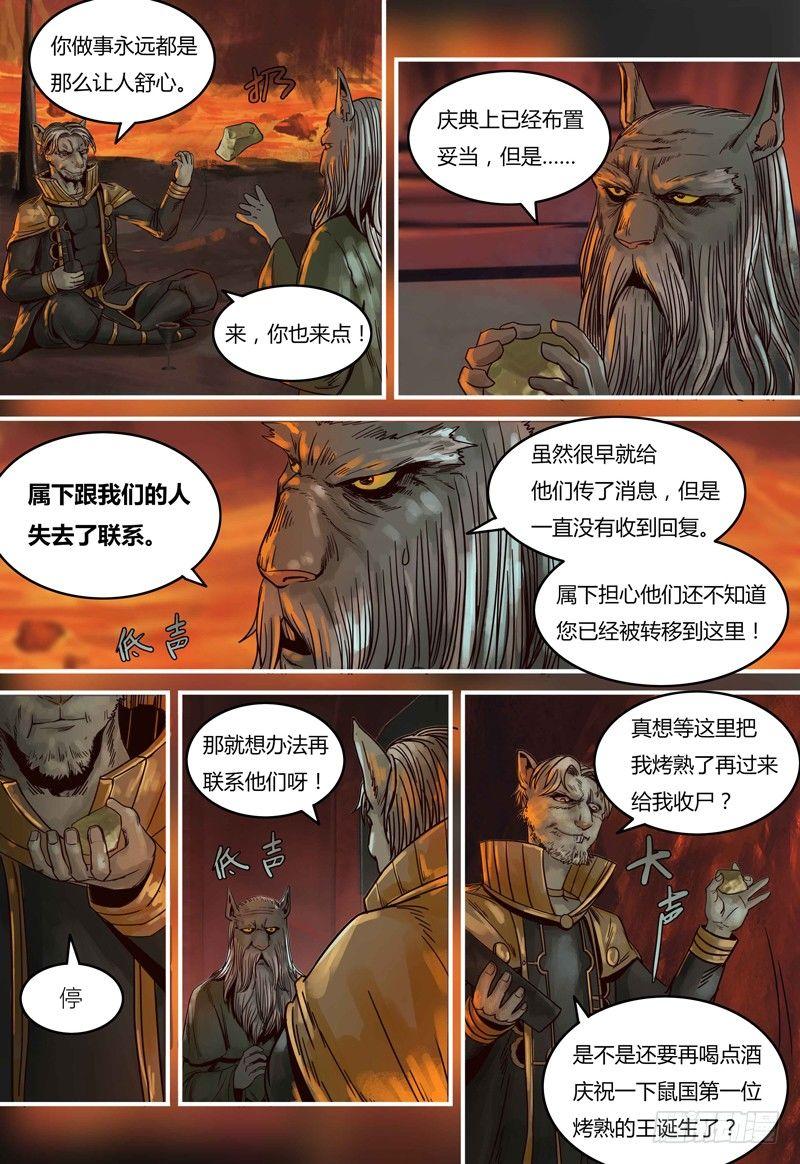 第84话：熔岩猎狱-第85话