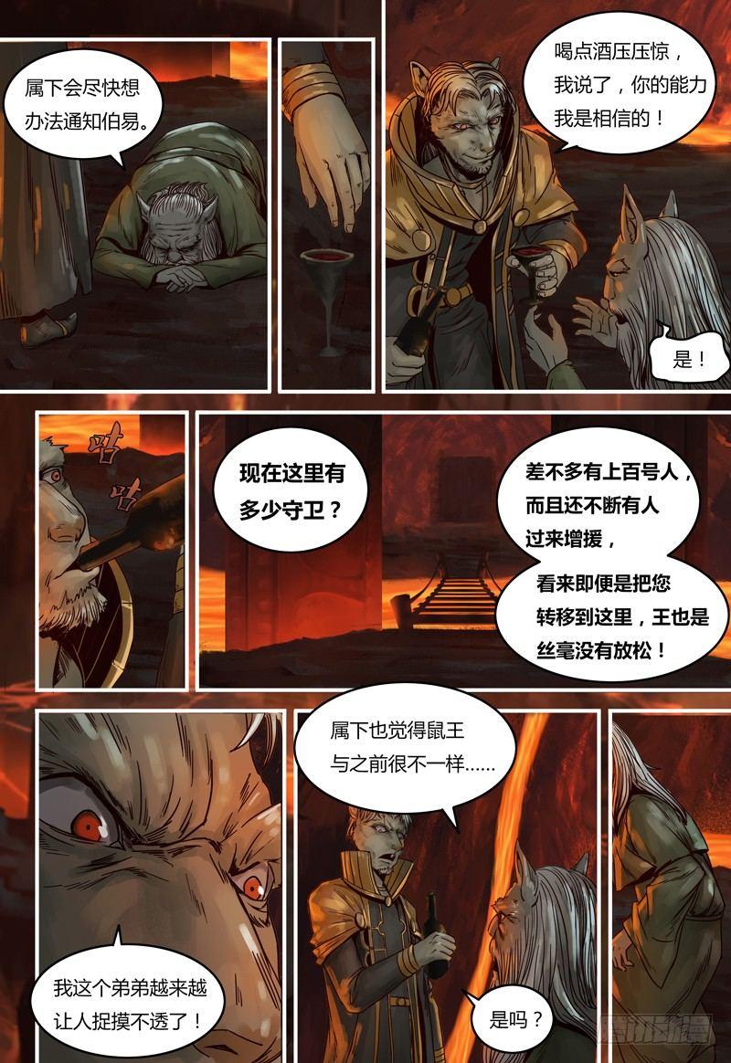 第84话：熔岩猎狱-第85话
