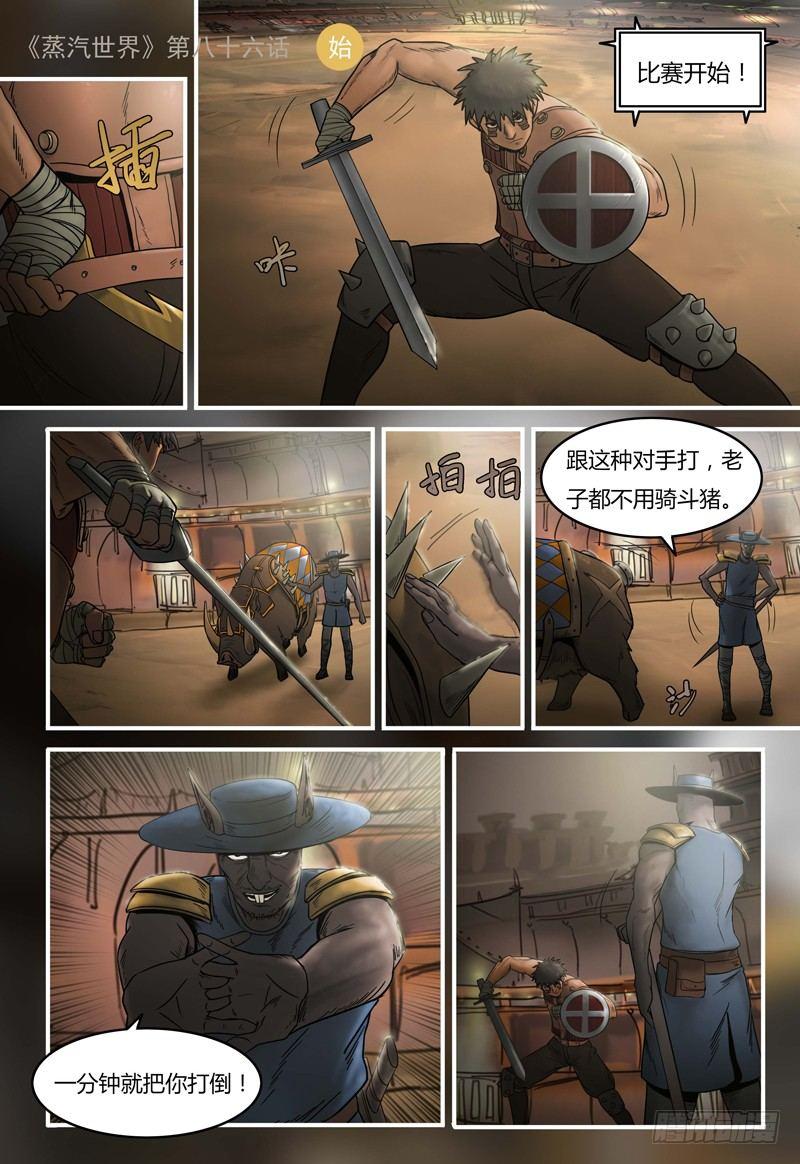第86话 小布VS15号-第87话