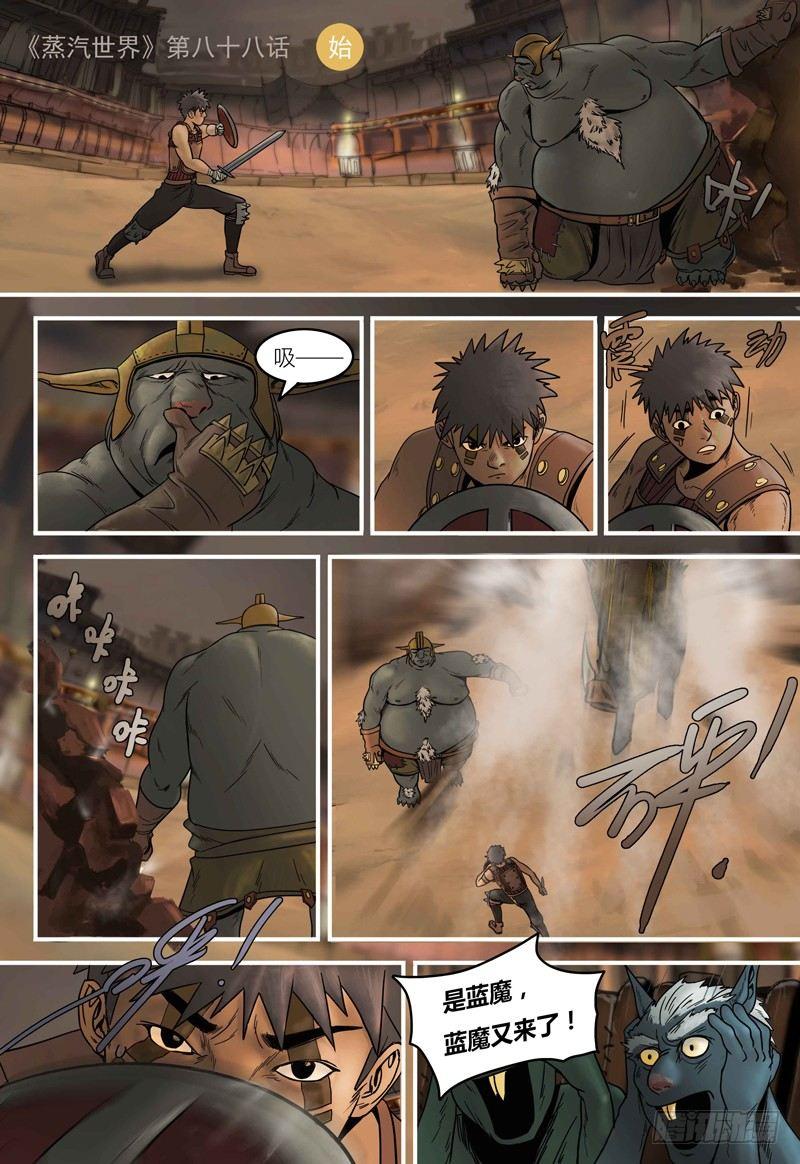 第88话 阿诺离场-第89话