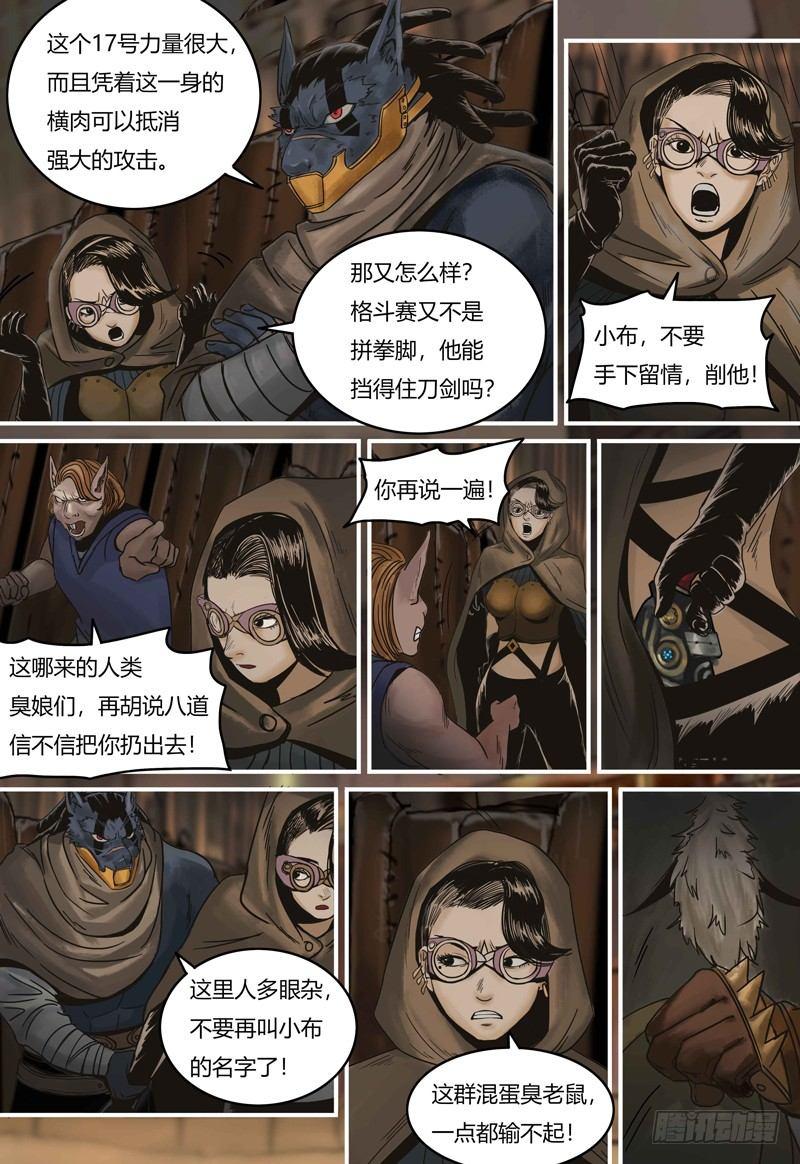 第88话 阿诺离场-第89话