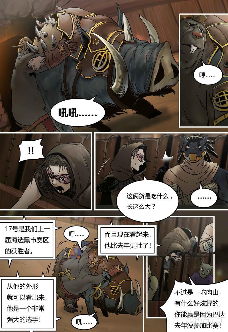 第88话 阿诺离场-第89话