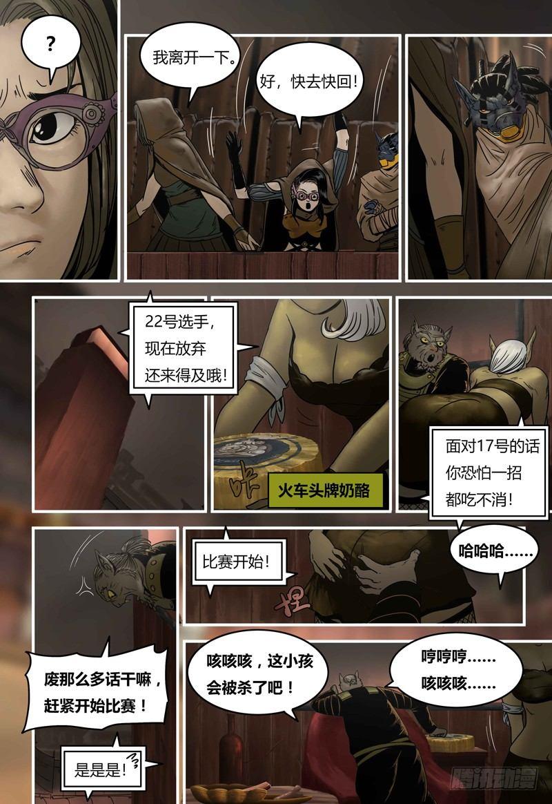 第88话 阿诺离场-第89话