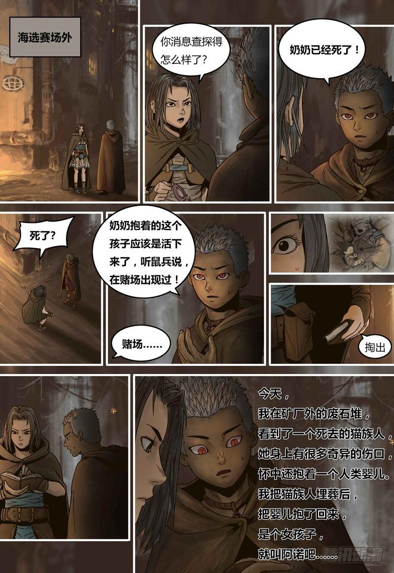第88话 阿诺离场-第89话