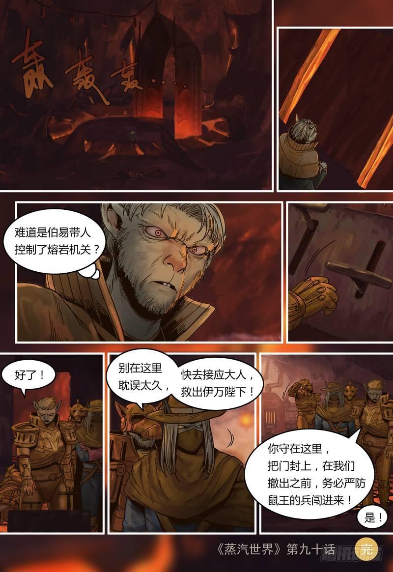 第90话 解救伊万-第91话