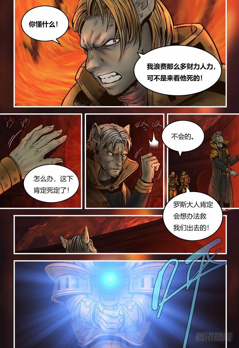 第92话 营救伊万-第93话