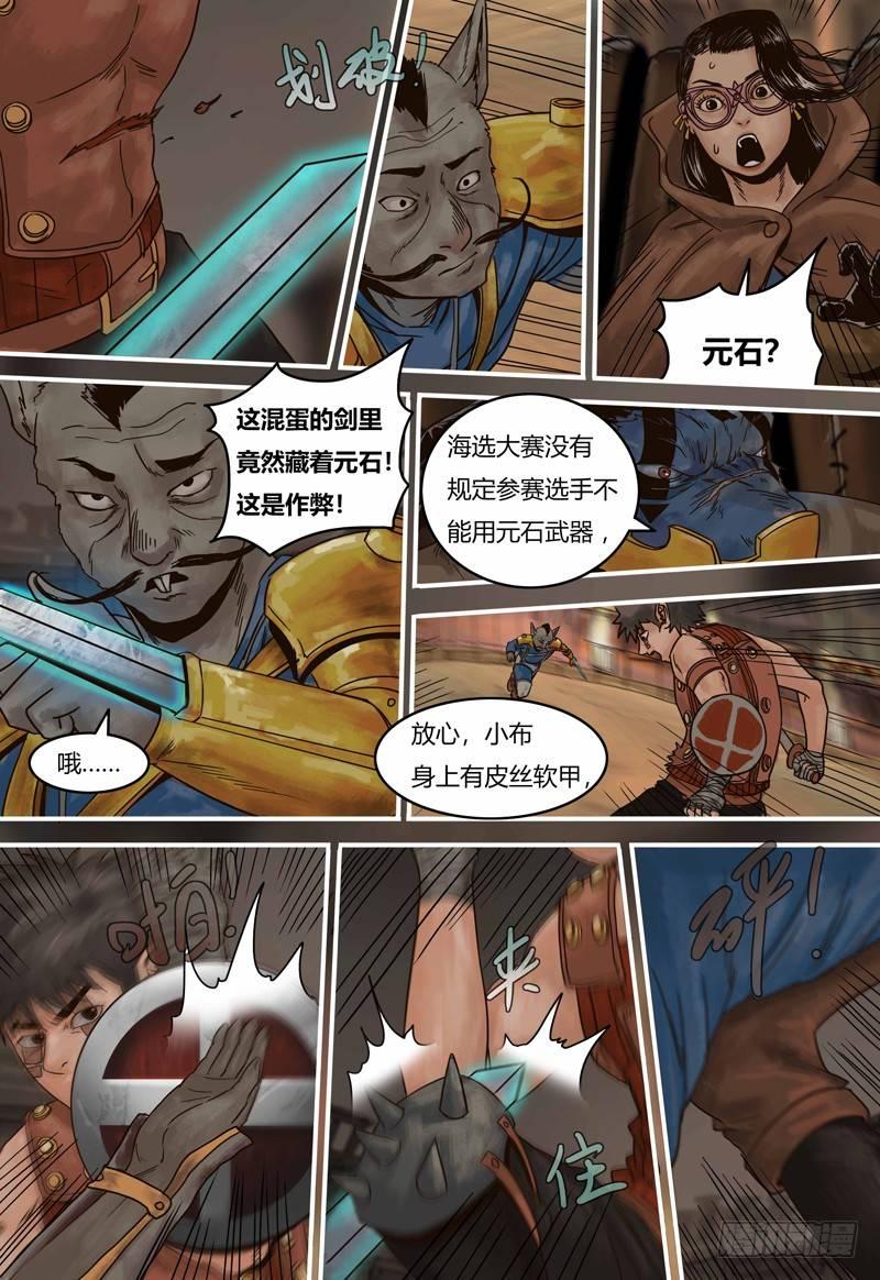 第94话 阴险19号-第95话