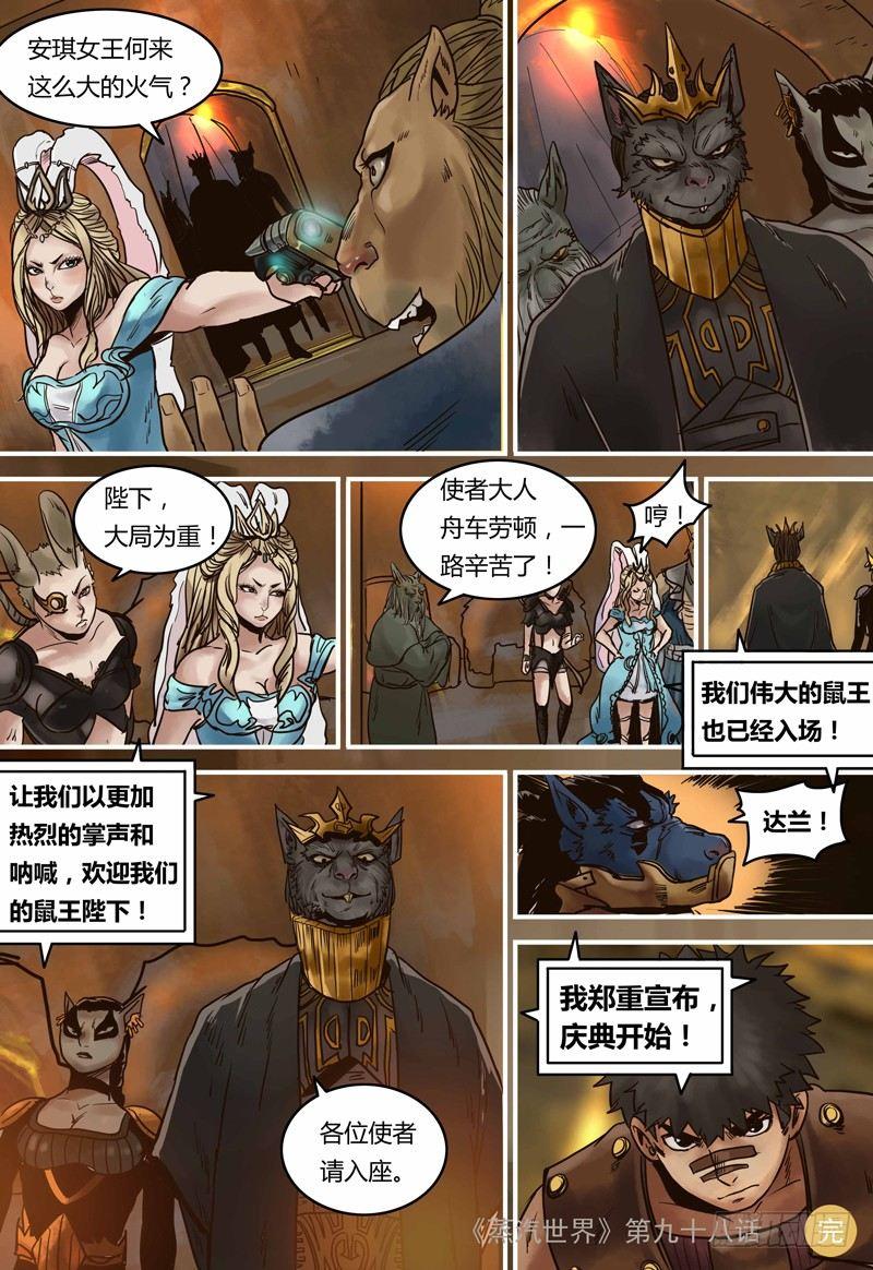 第98话 庆典-第99话
