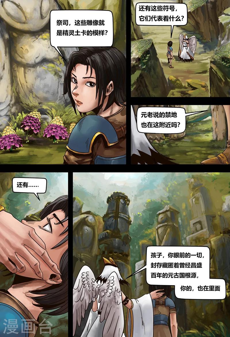 第10话 历史的碎片-第11话