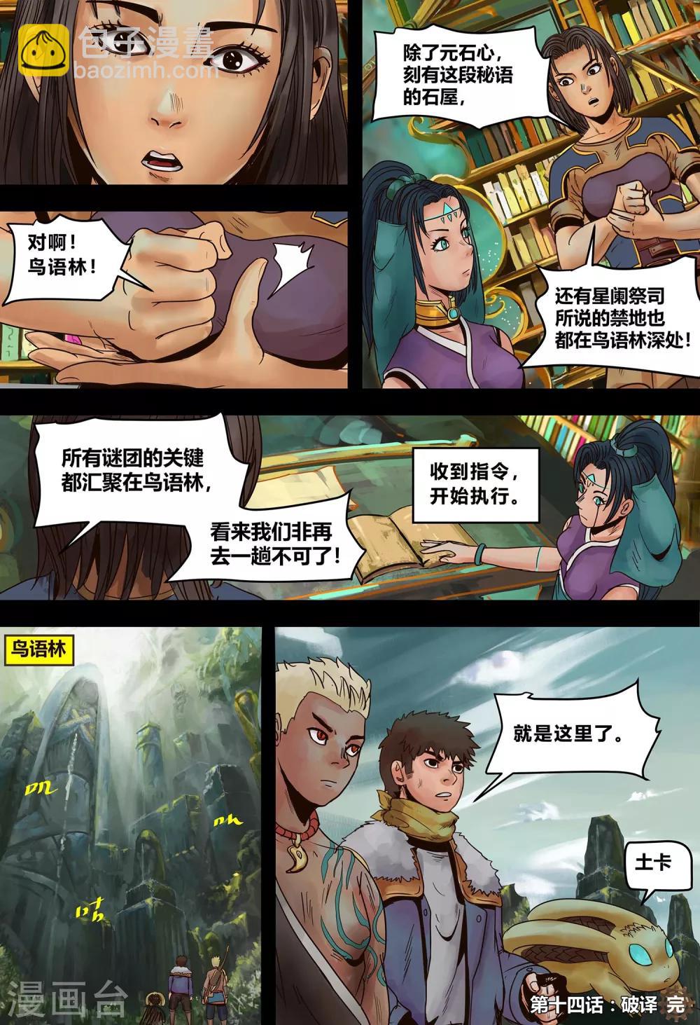 第14话 破译-第15话