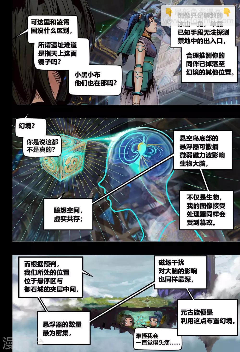 第18话 镜花天2-第19话