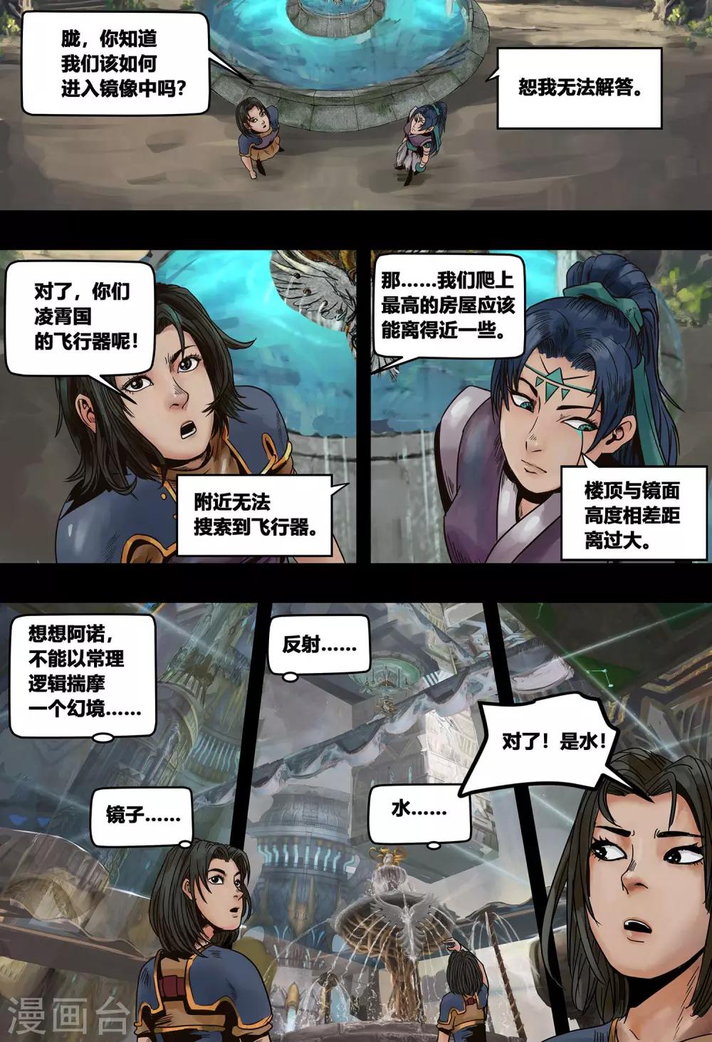 第18话 镜花天2-第19话