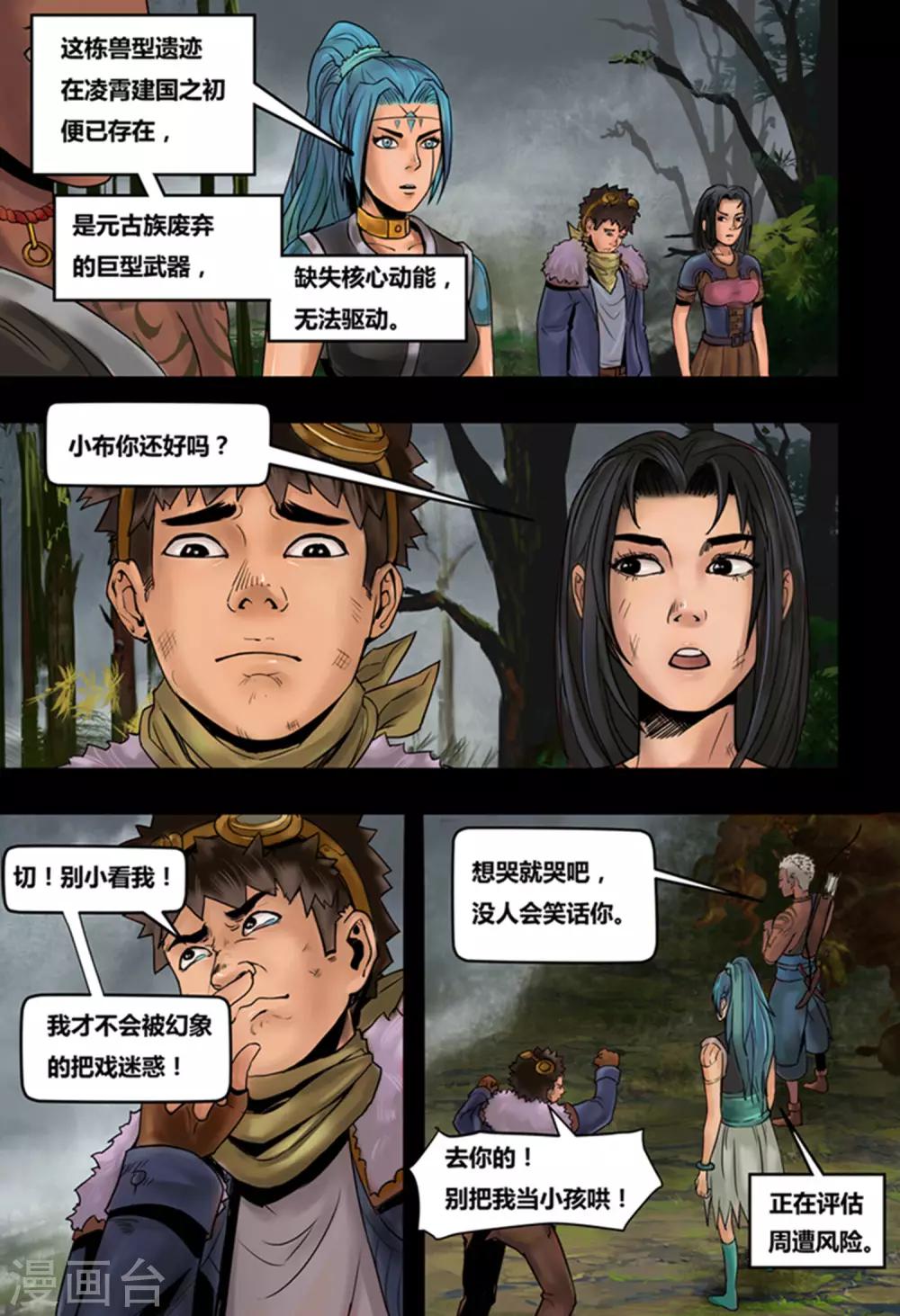 第29话 元古心1-第31话