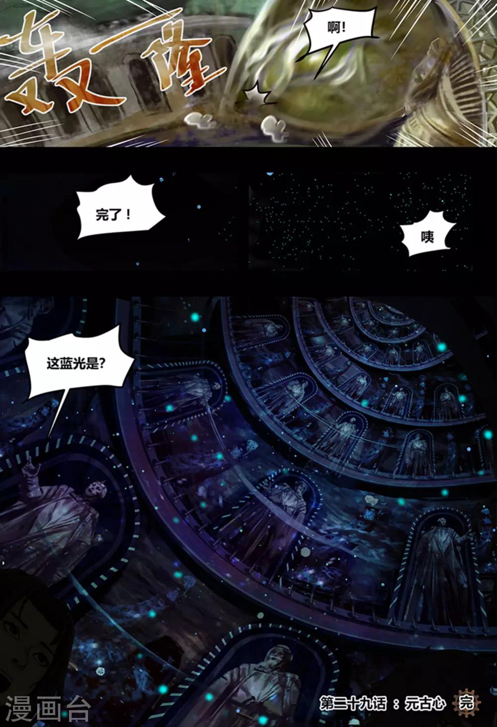 第29话 元古心1-第31话