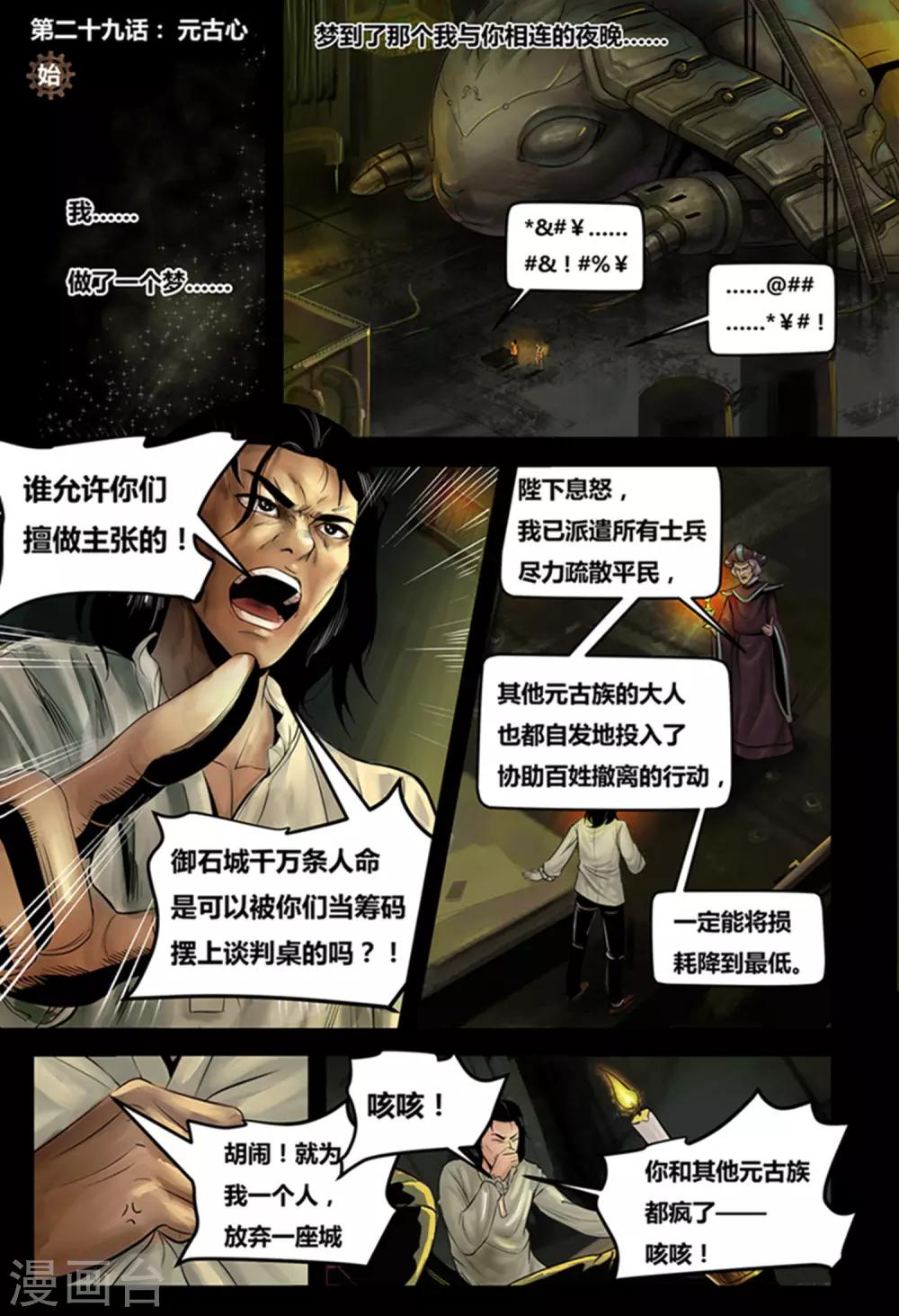 第29话 元古心1-第31话