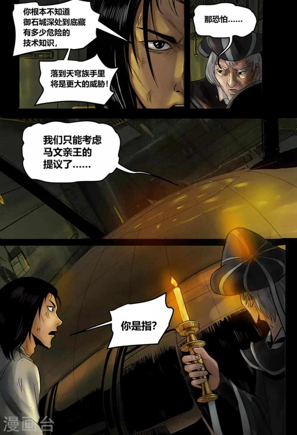 第29话 元古心1-第31话
