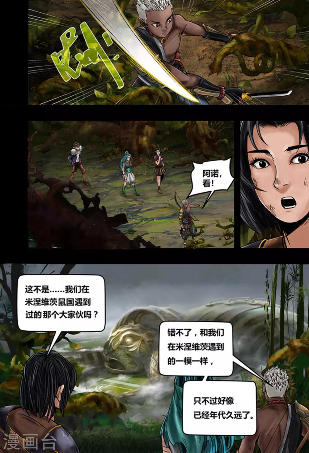 第29话 元古心1-第31话