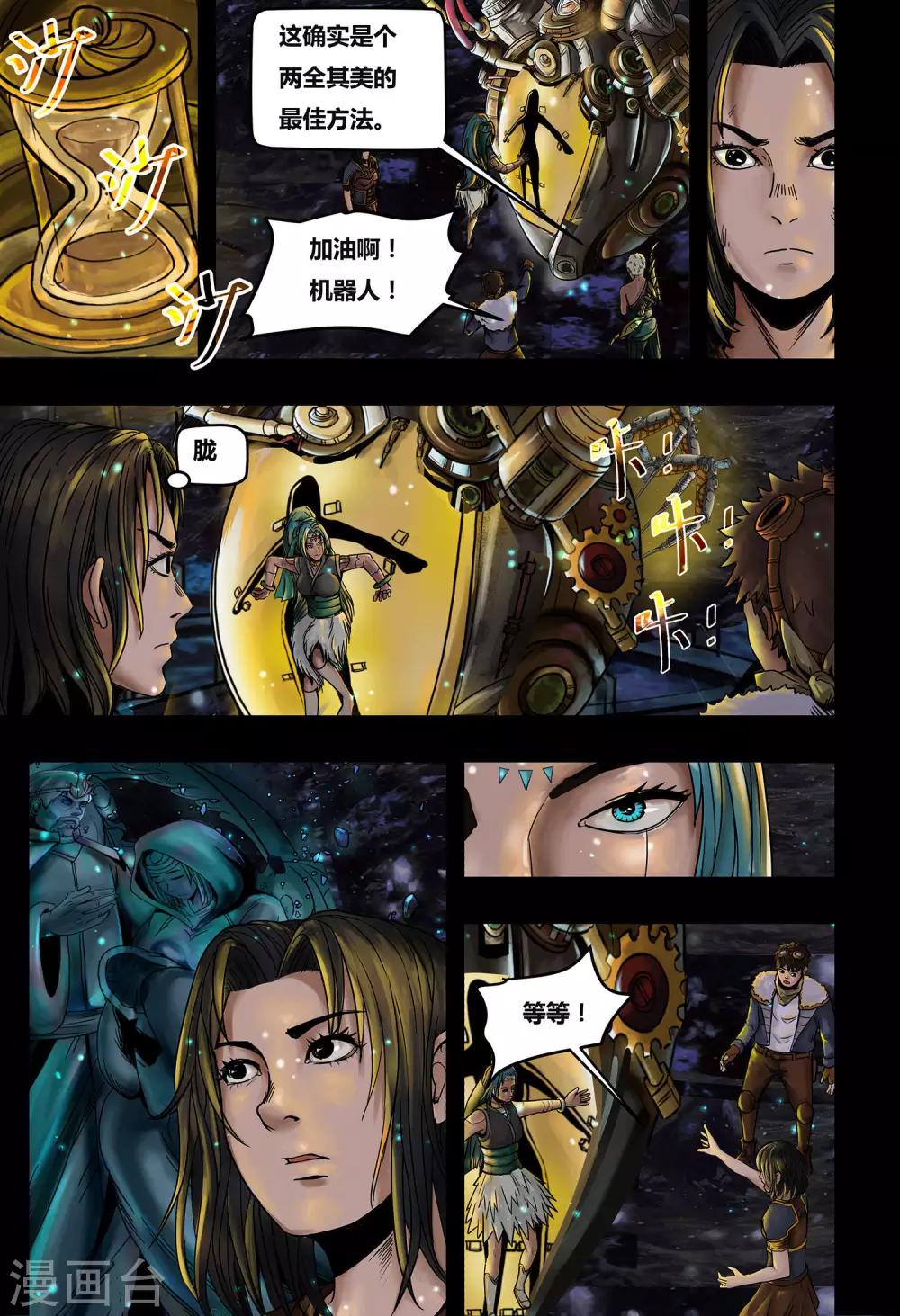 第31话 元古心3-第33话