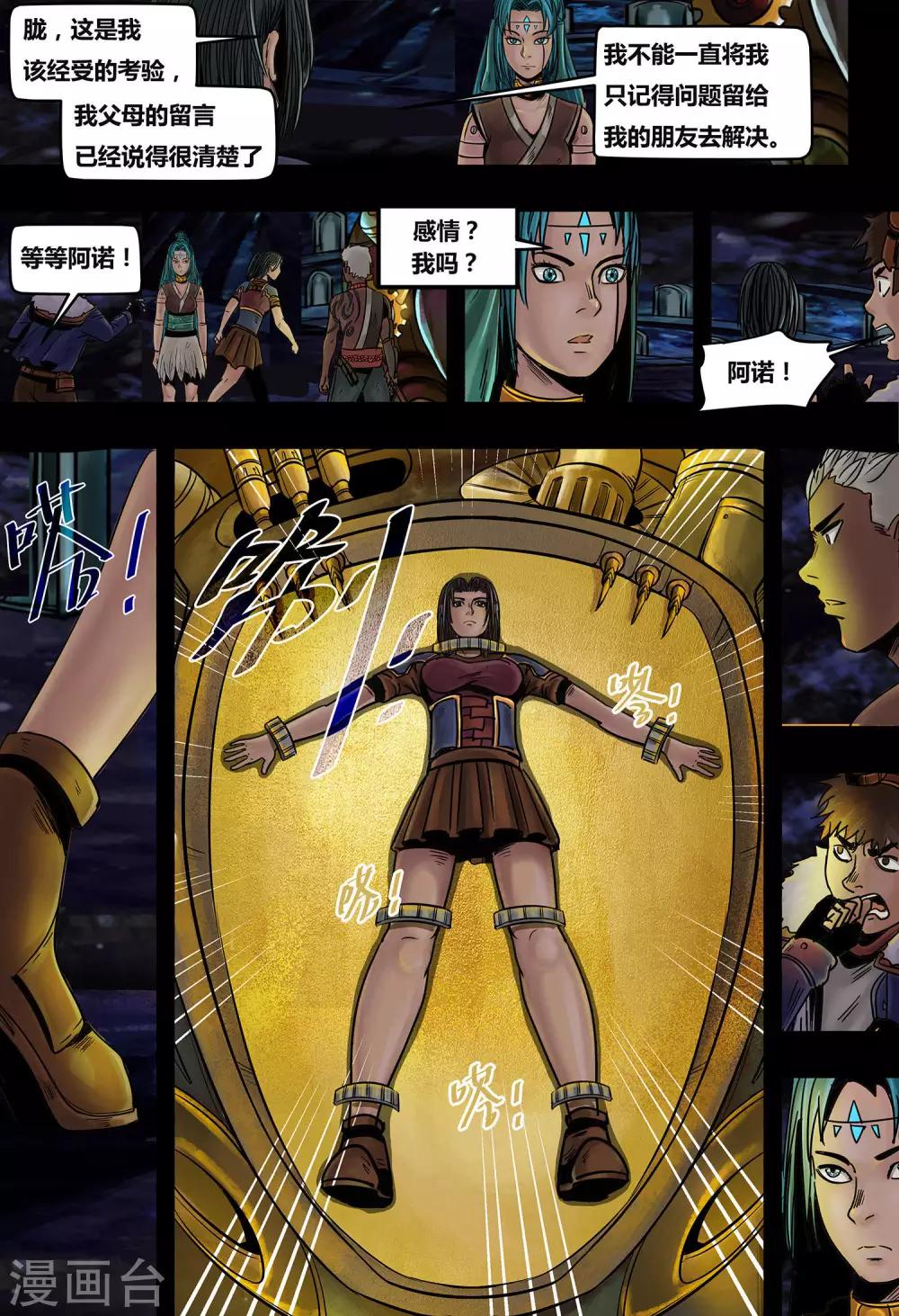 第31话 元古心3-第33话