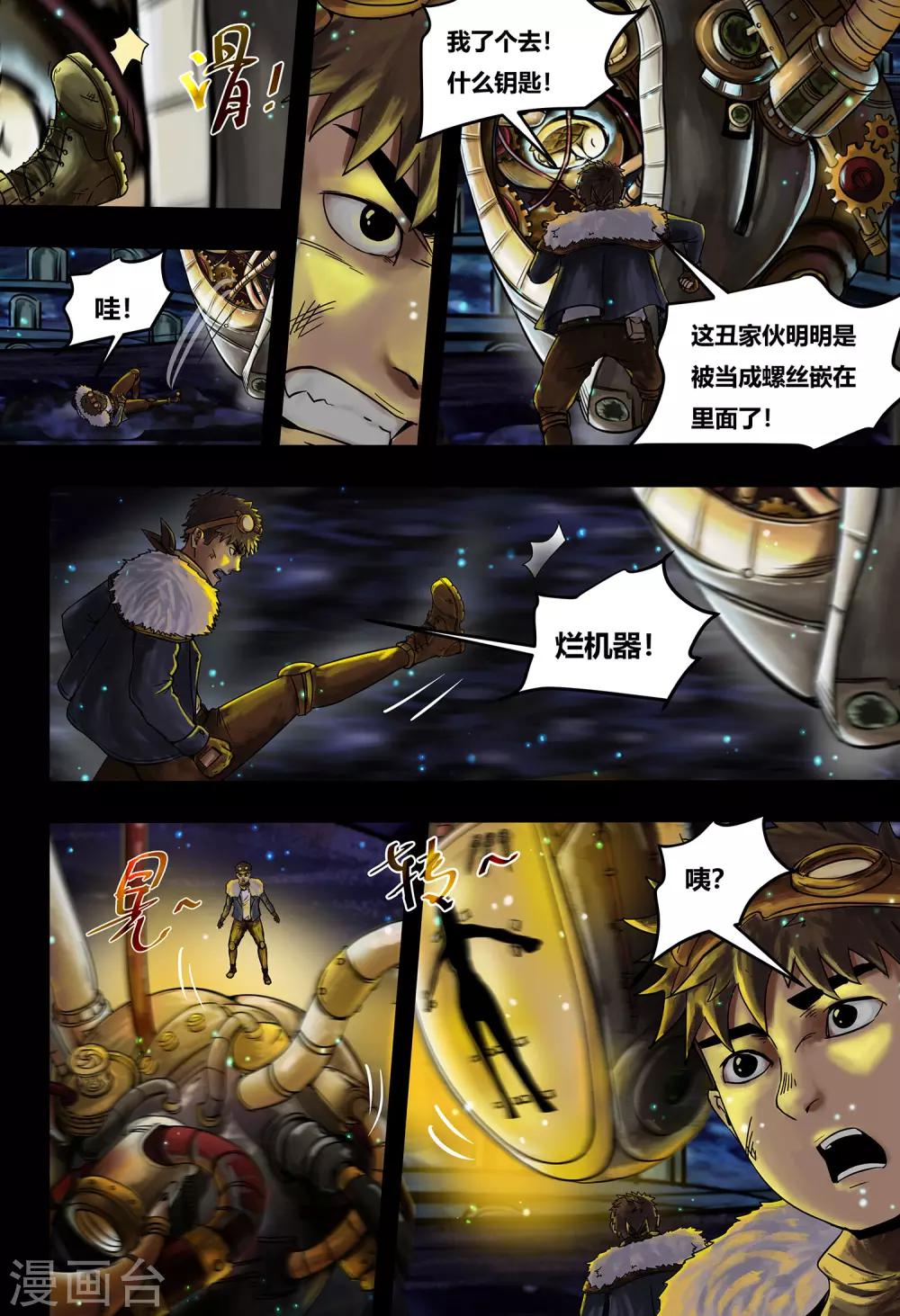 第31话 元古心3-第33话